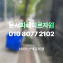 미르 주식회사 | 합리적 비용으로 안전한 문서파쇄업체 선택법