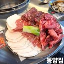 모듬집 | 김포 구래동 고깃집 동양집 모듬한판 솔직후기