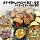 호랑이왕갈비포항