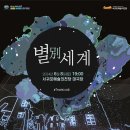 기획공연 사단법인 MARO 별別세계 이미지