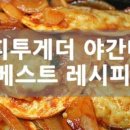 해피투게더야간매점베스트58가지레시피 이미지