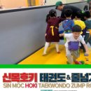 신목호키태권도 이미지