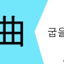 택곡 이미지