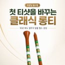 본골프 | 프롱티 골프 롱티 추천, 대나무 나무 골프티꽃이 써본 솔직 후기