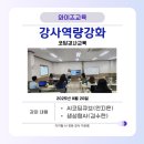 와이즈템플릿 | [강사역량강화] 강사라면 꼭 알아야 할 AI 수업 노하우_와이즈교육 강의 후기