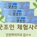 굿조인 이미지