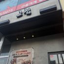 그초밥집 | 천안 신부동 [그집초밥] 내돈내산 고퀄리티 초밥 전문점 후기