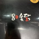 80 숯닭 이미지