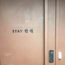 한애 | 전주 한옥 자쿠지 독채 :: [한애] 조용하게 힐링, 내돈내산 후기