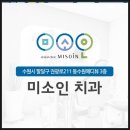 미소인치과기공소 | 수원교정치과 미소인치과 ! 15년 경력이 실력을 말해줘요!!