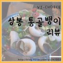 상봉통골뱅이 이미지