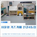 영등포구 신길4동주민센터 | 서울형키즈카페 영등포구 신길4동점 후기ㅣ24개월 미만 아기에게 딱 맞는 잔잔한 실내놀이 공간