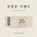 진에스테틱 - 춘천시 | 청라에스테틱 커스텀 진 에스테틱 하체관리 후기｜발 수기 마사지로 붓기 제대로 뺀 날