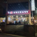 홍익 궁중 전통 육개장 울산방어점