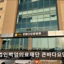 의료법인벽암의료재단 큰바다요양병원 이미지