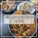 청주 가경동 맛집 가성비 좋은 중식 아찌반점
