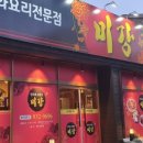 미강손짜장 이미지