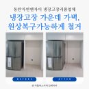 평택튼튼약국 | [동탄자연앤자이] 냉장고장 가운데 가벽, 원상복구가능하게 철거 비용 업체