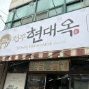 현대옥아중점 이미지