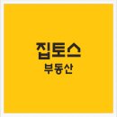 새로부동산중개 | 집토스부동산중개관악1호점에서 새로 집 꾸미기 할 곳 찾은 관악구 부동산 후기.