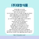 (주)대창식품 이미지