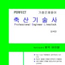 세기축산