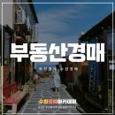 수완경매아카데미학원