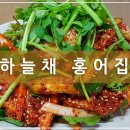 하늘채홍어 - 동작구 상도로22길 21 | 하늘채홍어