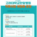 고대안암병원 직원식당
