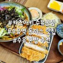 수유역 돈까스 맛집 카츠아키 수유본점 혼밥 가능한 한상차림 내돈내산 추천