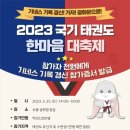 국가대표 국기태권도 이미지