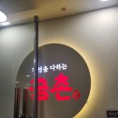 둔산중로-21 | [둔산동 맛집] 정부청사 삼겹살 맛집 &#39;금촌&#39; 리뷰 회식장소 추천 내돈내산 주차정보 솔직후기