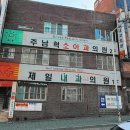 백양제일내과의원 | 부산 서구 [제일내과의원] 위치·진료·시간 총정리 (토성역 8번 출구)