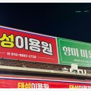 태성이용원 - 동구 팔공로26길 11 | 태성이용원