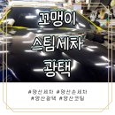 상북세차장 | [상북] 양산손세차 광택 잘하는 양산 꼬맹이스팀세차 광택 친절해서 좋아요 ˵ ͡ᵔ ͜ʟ ͡ᵔ ˵