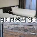 이마트24 영종하늘중앙점 | 인천공항 근처 호텔 리베라호텔 영종 영종도호텔