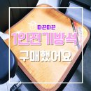 엘피스의료기 | 1인전기방석 구매했어요