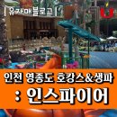 인스파이어 리조트 :: 스플래시 베이 수영장