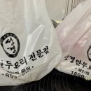 성경만두요리김량장점 이미지