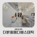 밝음1 | 장유율하피부관리 바디까지 챙긴 더밝음메디에스테틱