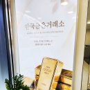 한국금은거래소