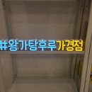 달콤왕가탕후루청주 이미지
