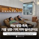 새모범약국 | [공지] 하남 왕뜸·족욕 치료, 가을 냉증·기력 저하 덜어낸 후기 [설명한의원]