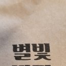 별빛반점 네이버블로그