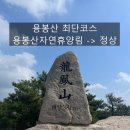 12월17일(일) 용봉산(충남,홍성)+칠갑산(충남,청양) 1일2산 BAC100대 명산 이미지