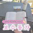 달리는 달팽이 책방 카페 | 부산 보수동 책방골목 분위기 좋은 커피 맛집 보수동가