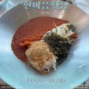 화암등대길1(편의점맞은편) | 울산 몽돌해수욕장 맛집 한마음횟집 물회