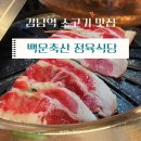 작전동소한마리 | 강남역 최고의 소고기 회식장소! 백운축산 소한마리 정육식당 방문후기