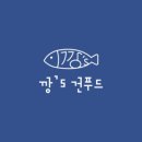 깡's건푸드마켓 이미지
