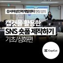 캡컷으로 영상 제작&편집하기 이미지